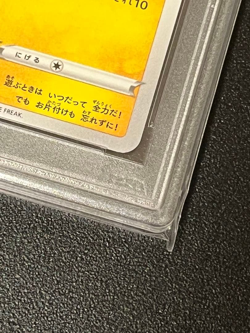 【PSA10】ポケモンカード　いたずら好きのピチュープロモ　214/S-P