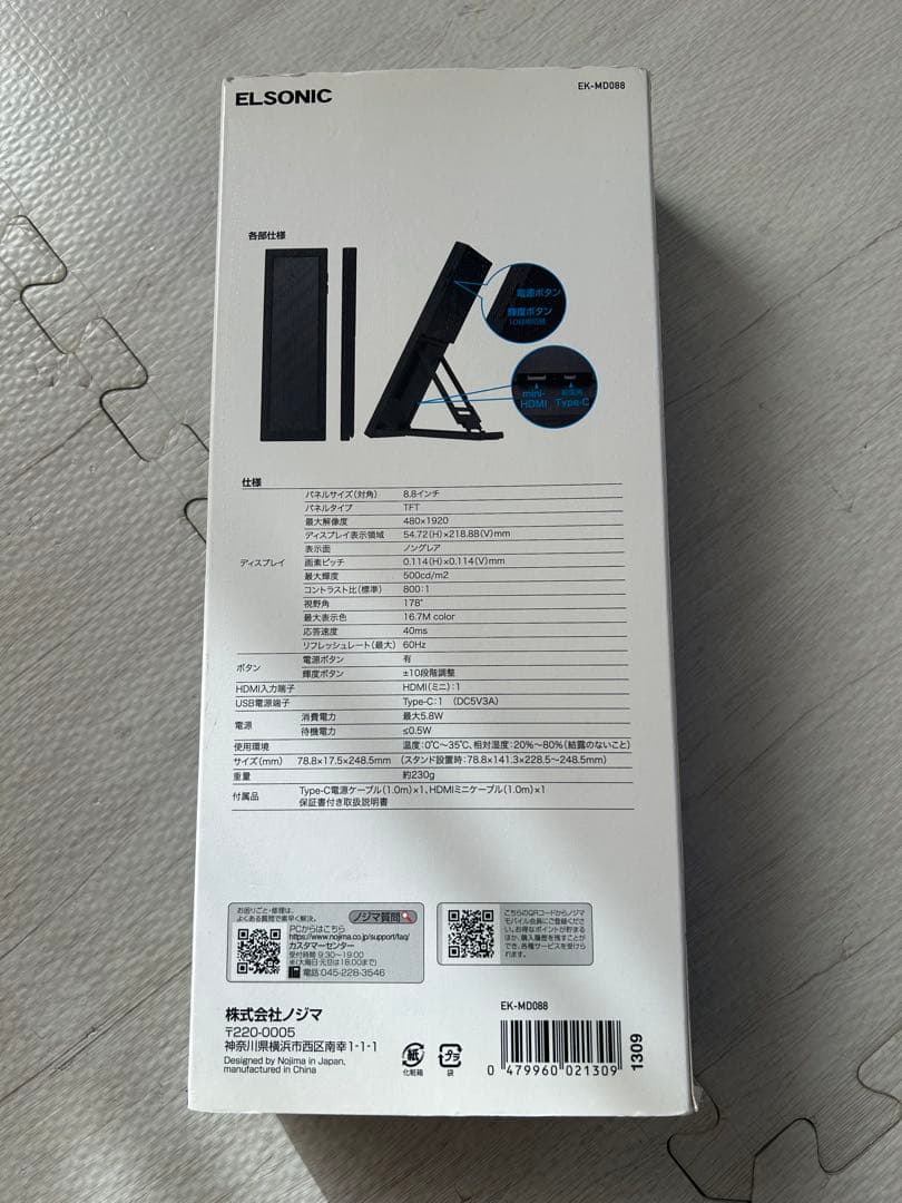 ELSONIC Vertical Display 8.8インチ