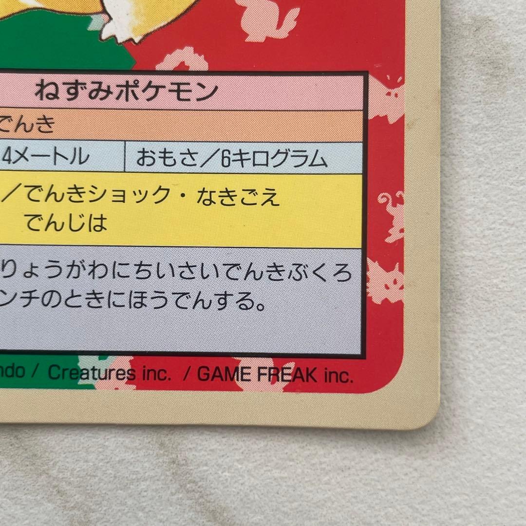 025 ピカチュウ トップサン ポケモンカード 裏緑