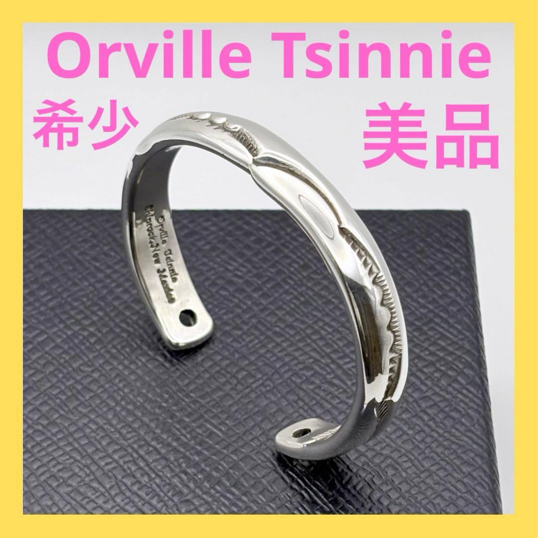 オーヴィルツィニー スタンプワーク バングル シルバー 希少 美品