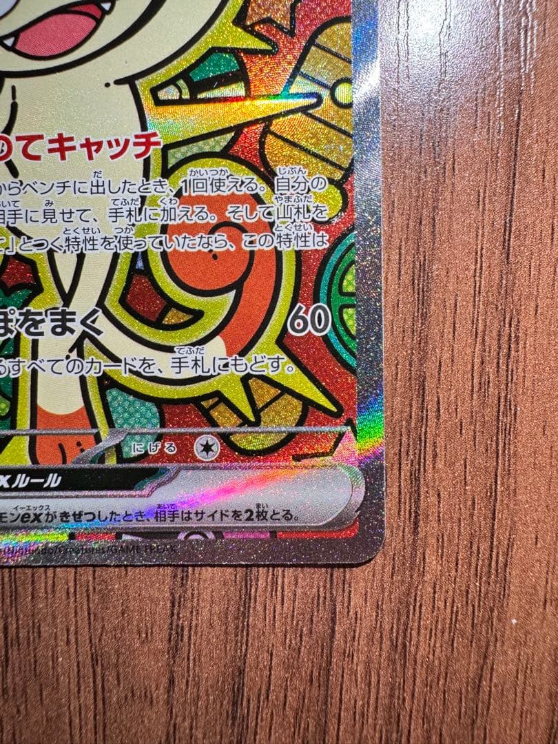 ポケモンカードゲーム　ムニキスゼロ　ニャースex SAR