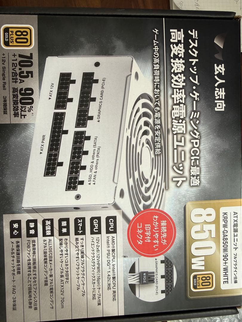 850W ホワイト 電源ユニット 80 PLUS