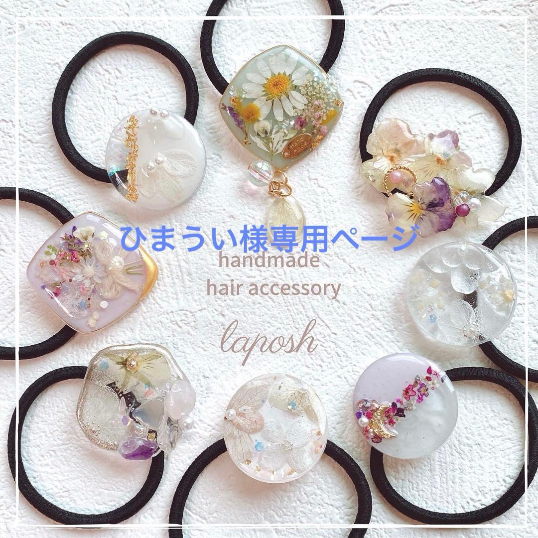 ひまういページ　ヘアゴム　7点 ポニーフック1点 クリップ1点