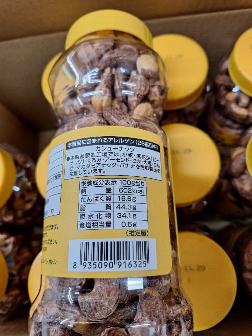 美味！皮付きカシューナッツ 350g×12