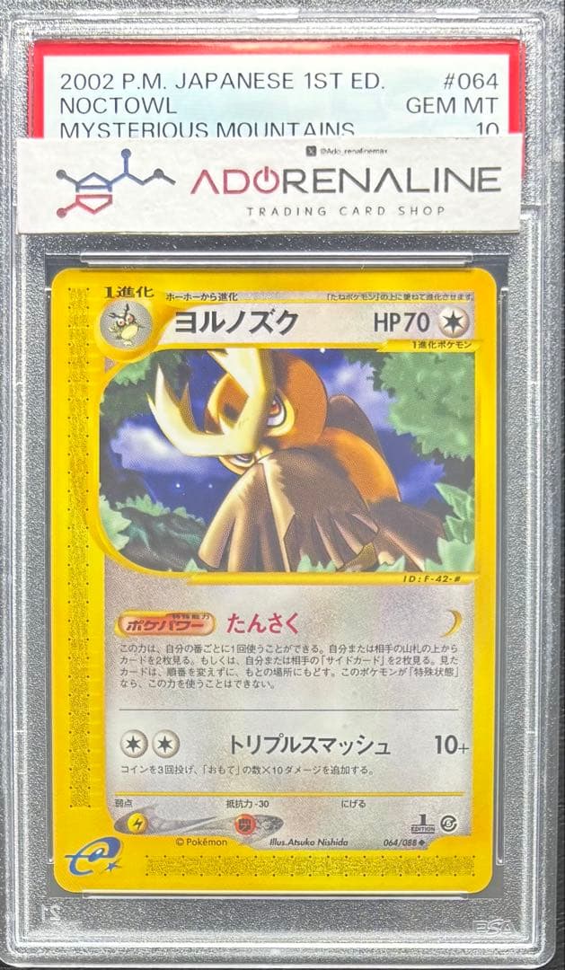 【PSA10】ヨルノズク ポケモンカードe 064/088
