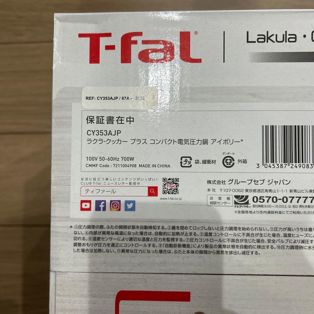 ティファール圧力鍋(新品未使用)