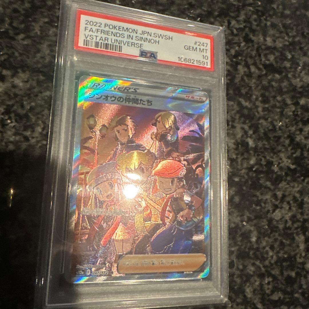 PSA10 シンオウの仲間たち SR S12a VSTARユニバース