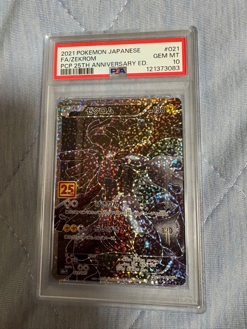 ゼクロム25th psa10