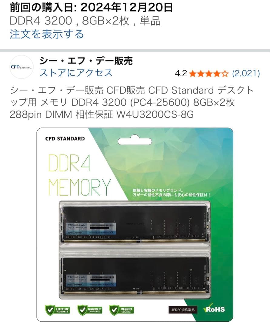 デスクトップ用メモリ DDR4 3200 （PC4-25600） 8GBx2枚