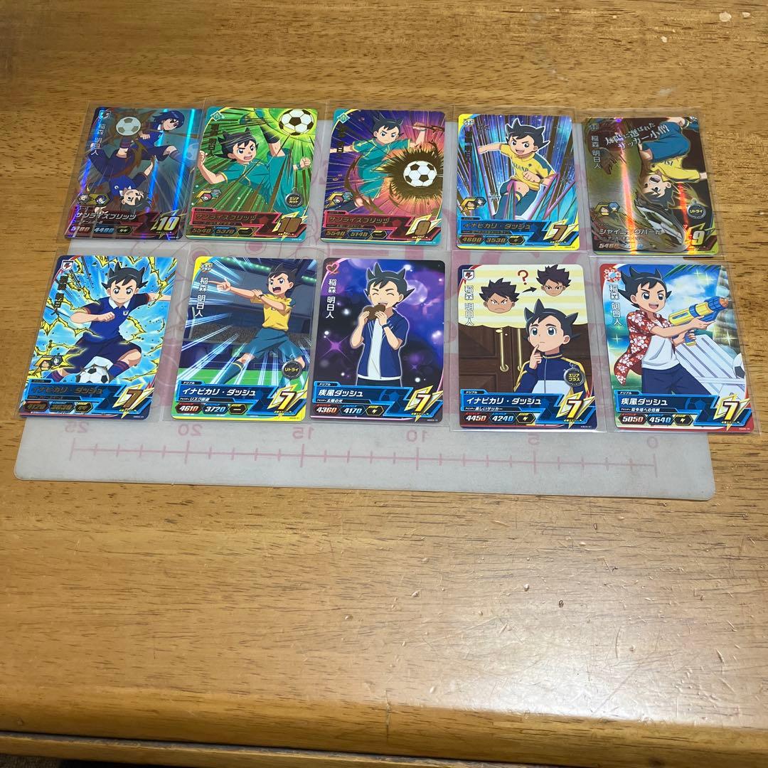 イナズマイレブン 稲森明日人◯178