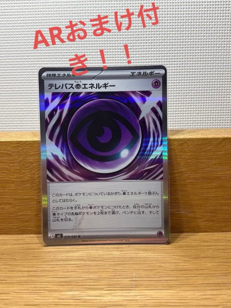 【激レア】テレパス超エネルギー　エラー　ポケモンカード
