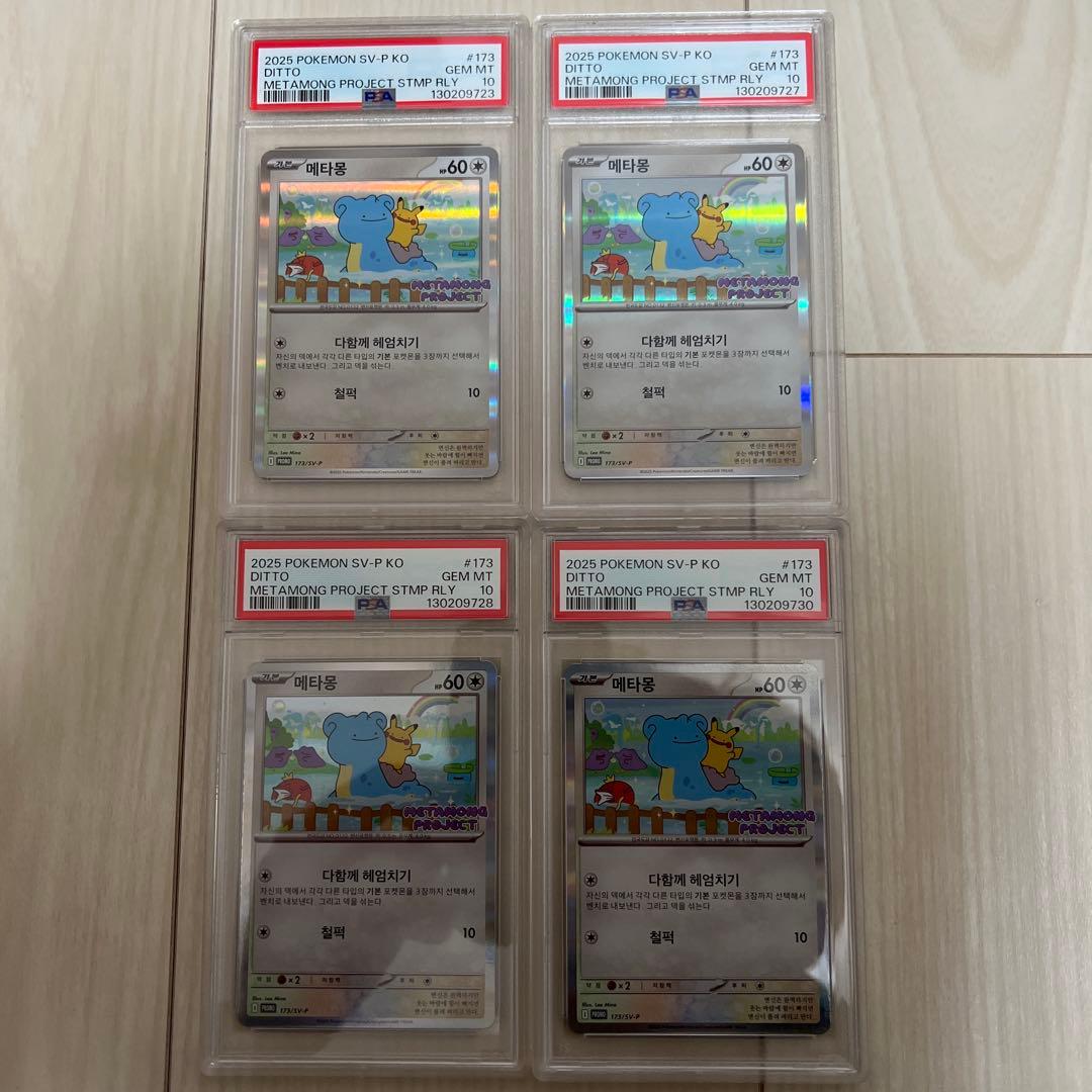PSA10 ポケモンカード メタモン 韓国 スタンプラリー プロモ　4枚