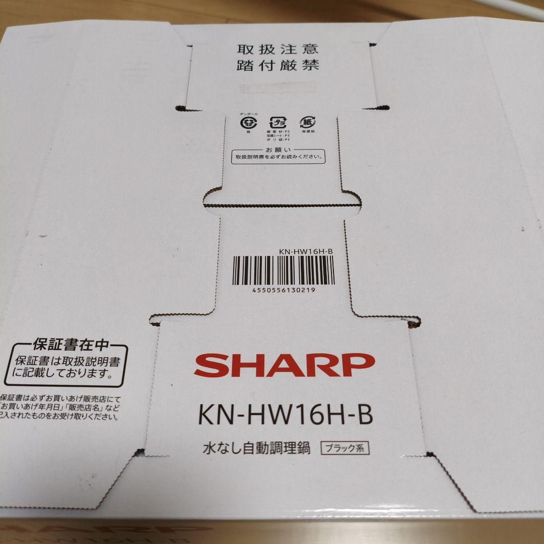SHARP KN-HW16H-B 水なし自動調理器 ブラック