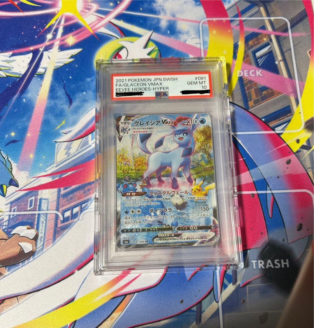 グレイシアVMAX PSA10