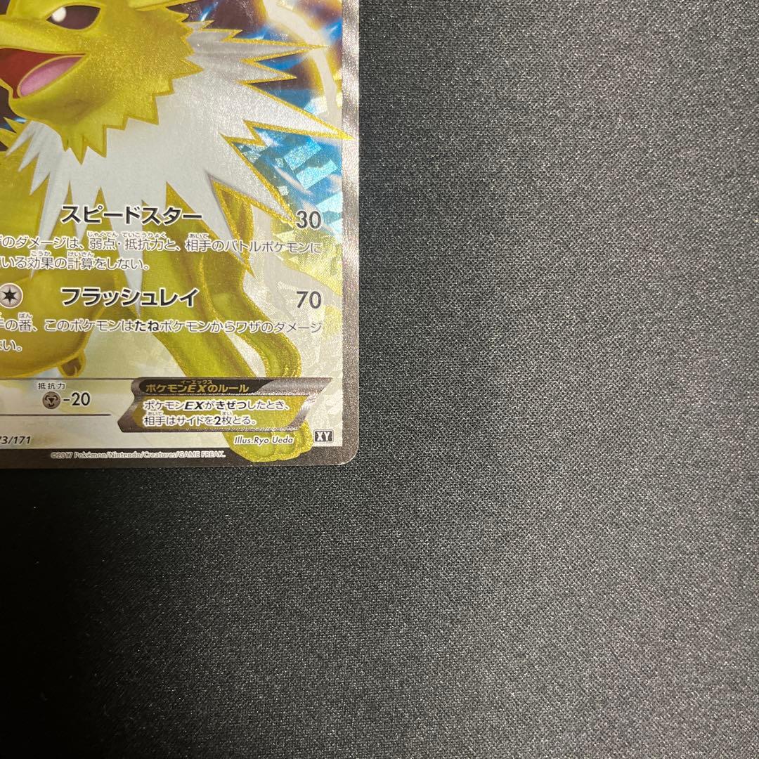 サンダースEX SR仕様 XY ポケモンカード