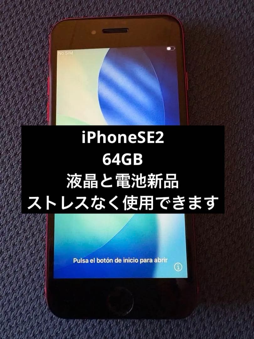 電池と液晶は新品⭐︎iPhone SE (第2世代)SIMフリー