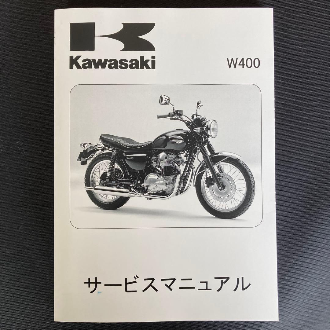 （大幅値下げ）カワサキ W400 サービスマニュアル
