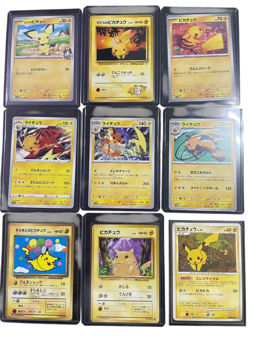 コレクション整理品　ピチュー　ピカチュウ　ライチュウ　旧後