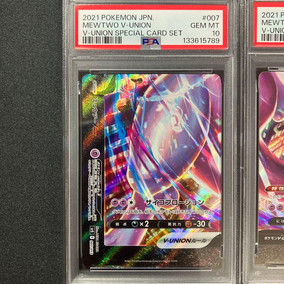 【PSA10連番】ミュウツーV-union4枚セット