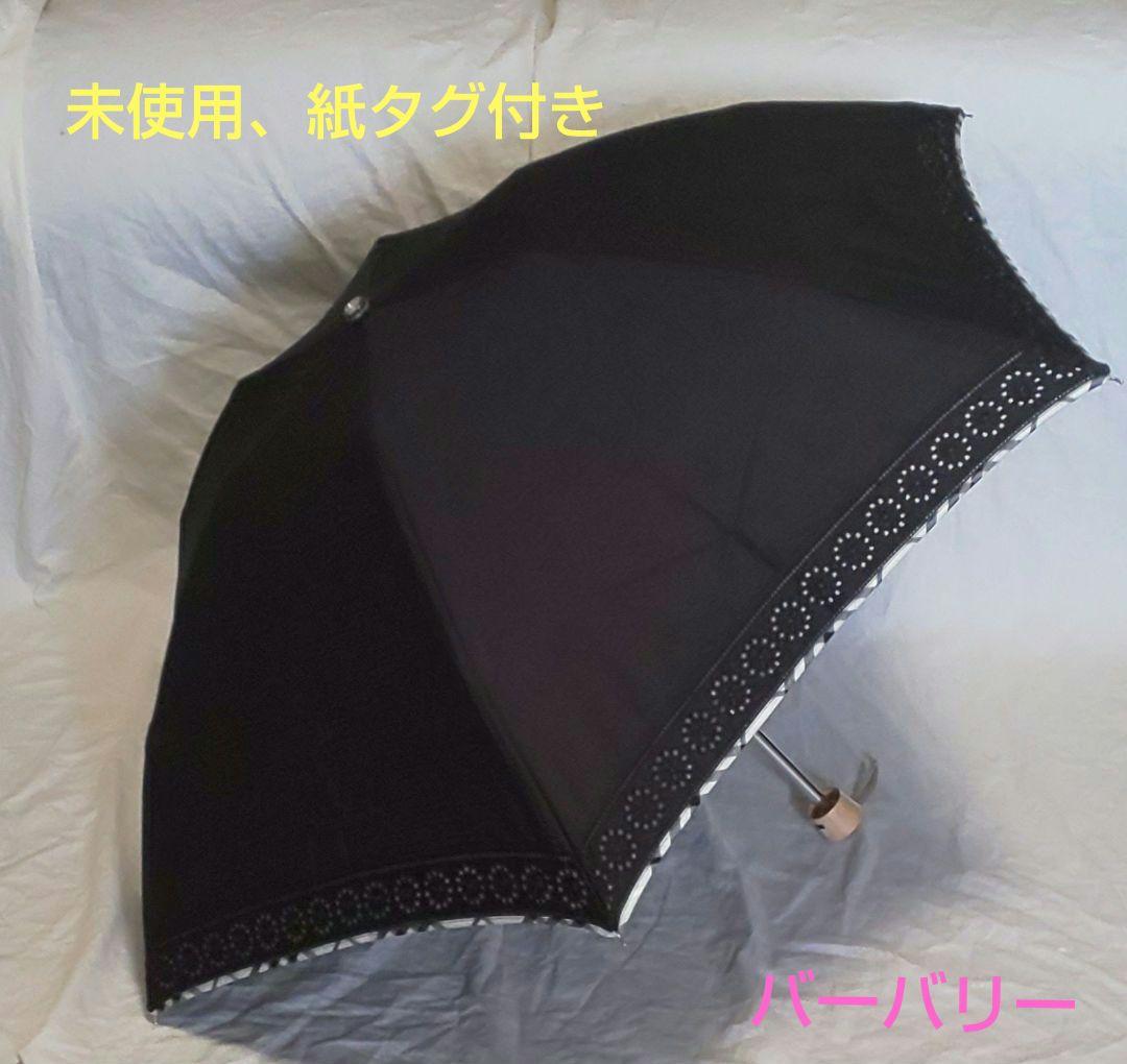 バーバリー 日傘 晴雨兼用 折りたたみ 傘 黒 ブラック UV