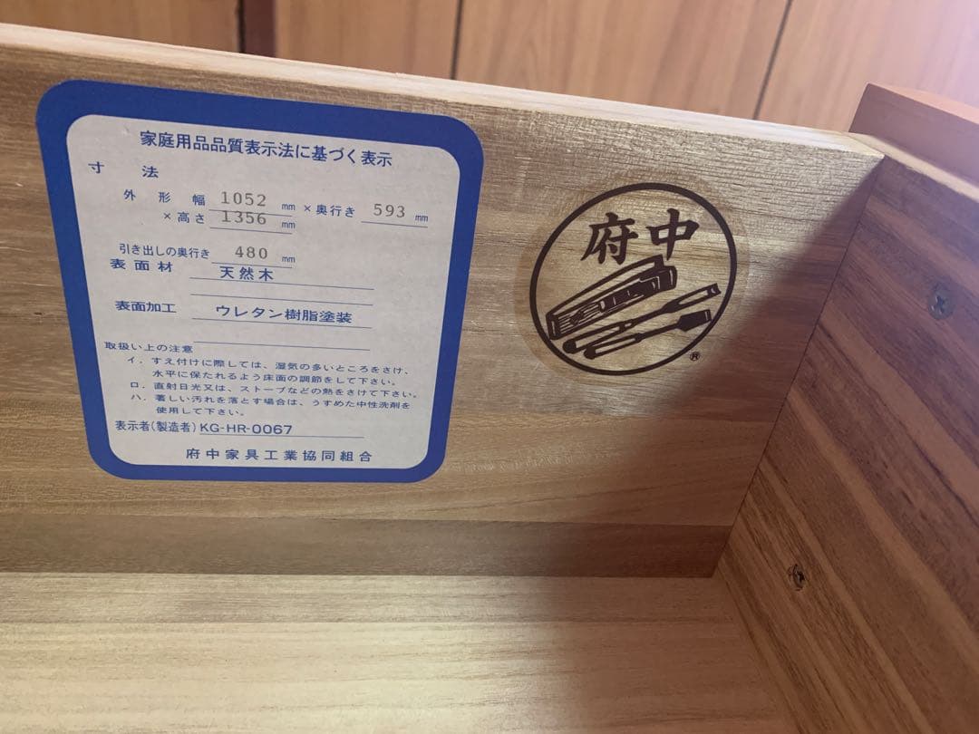 府中家具　　洋服タンス バーズアイメープル材使用