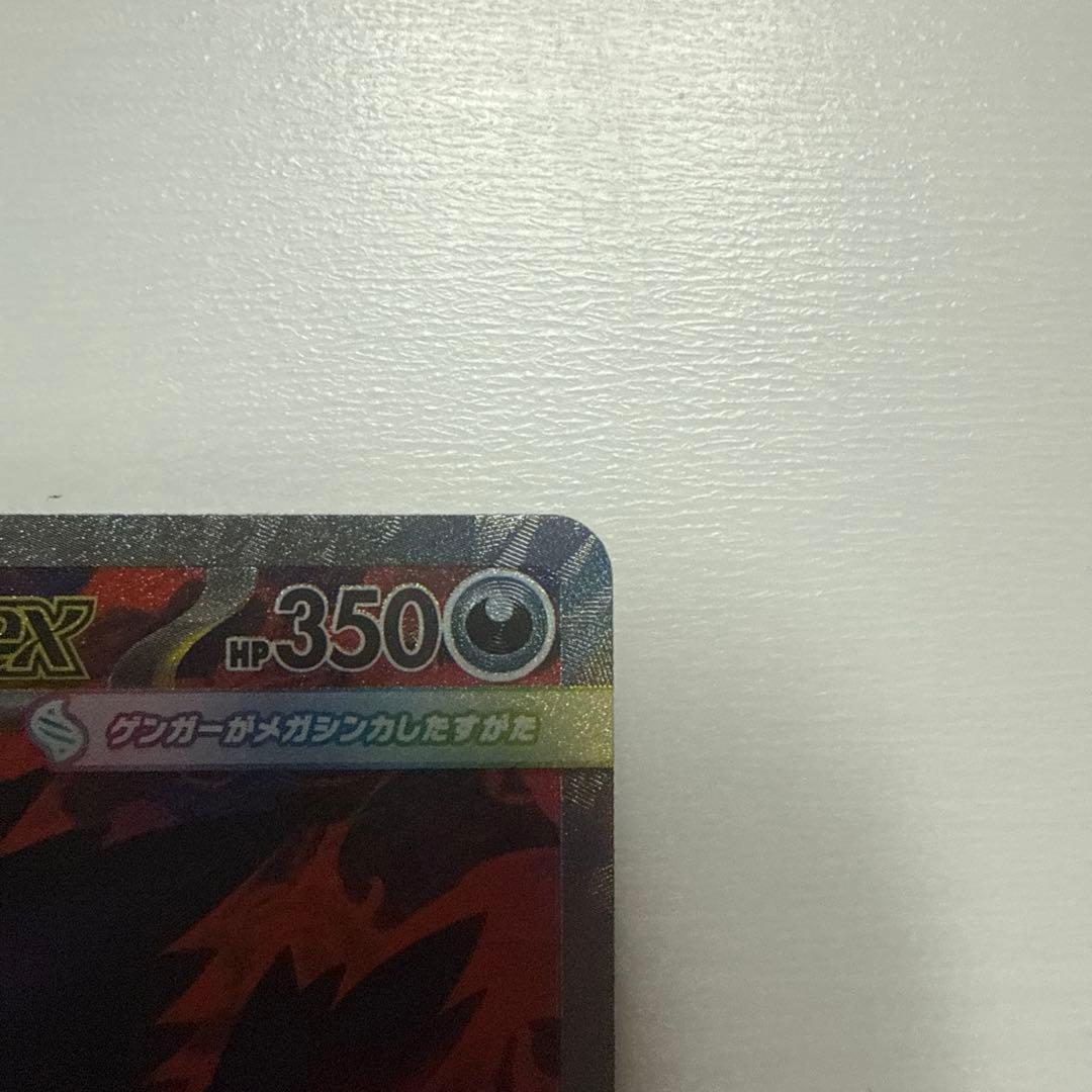 MEGAゲンガーex SAR