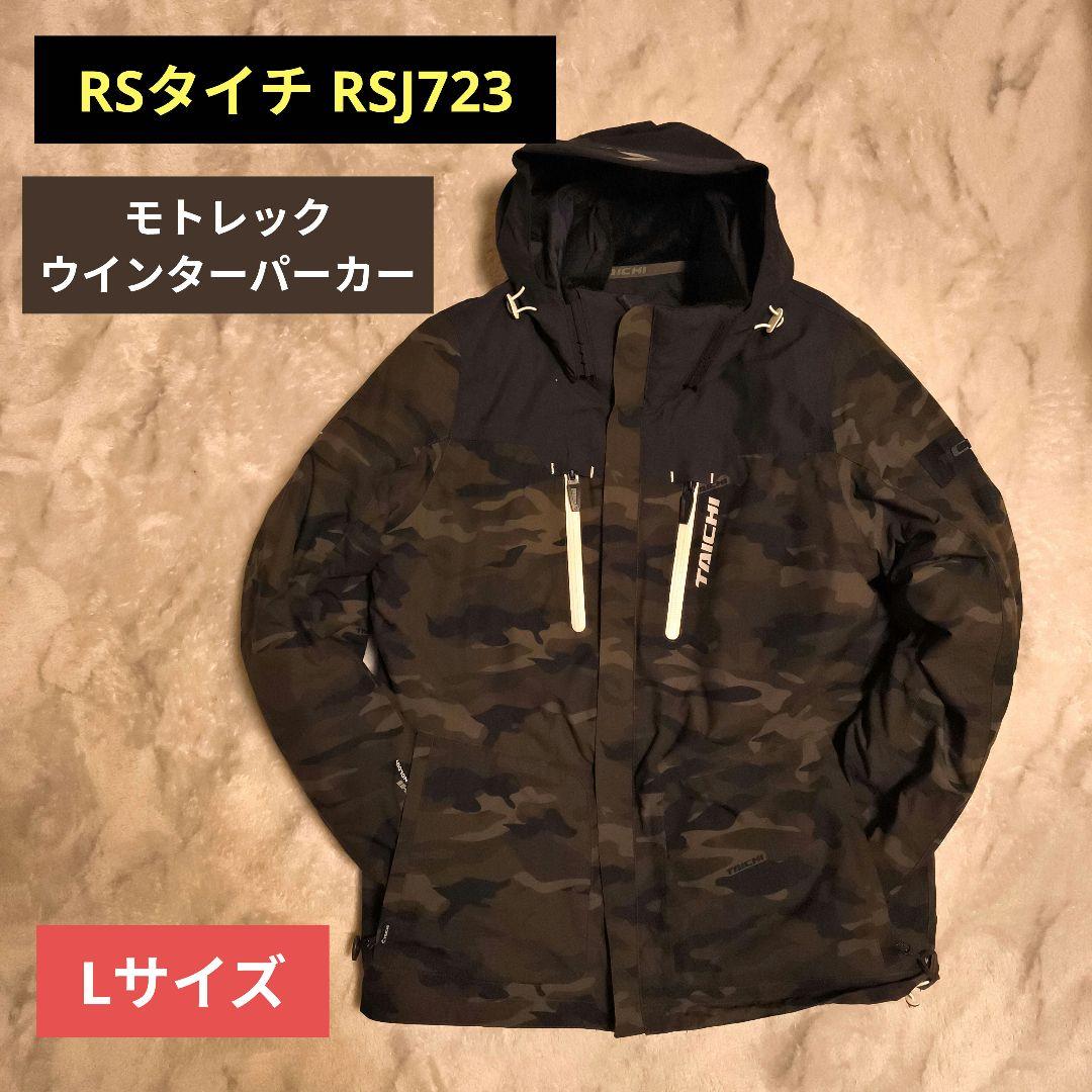 【美品】RSタイチ RSJ723 モトレック ウインターパーカ