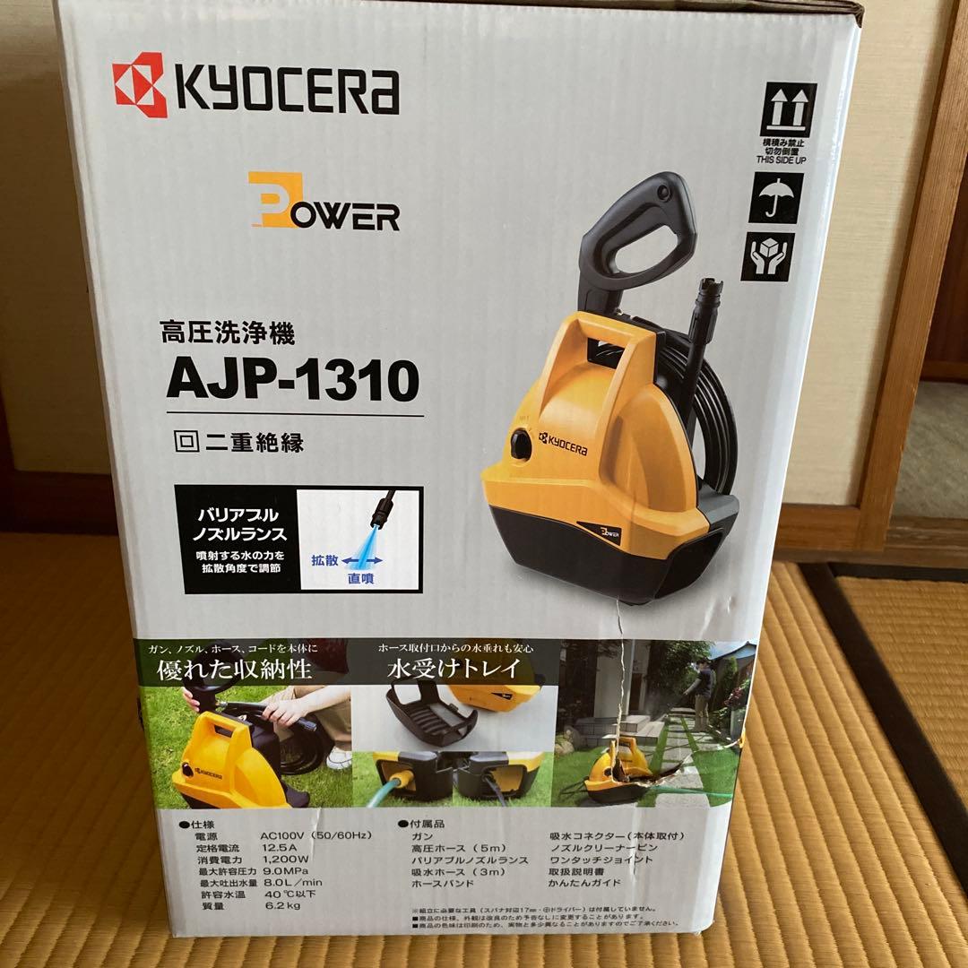 高圧洗浄機　未使用　京セラ