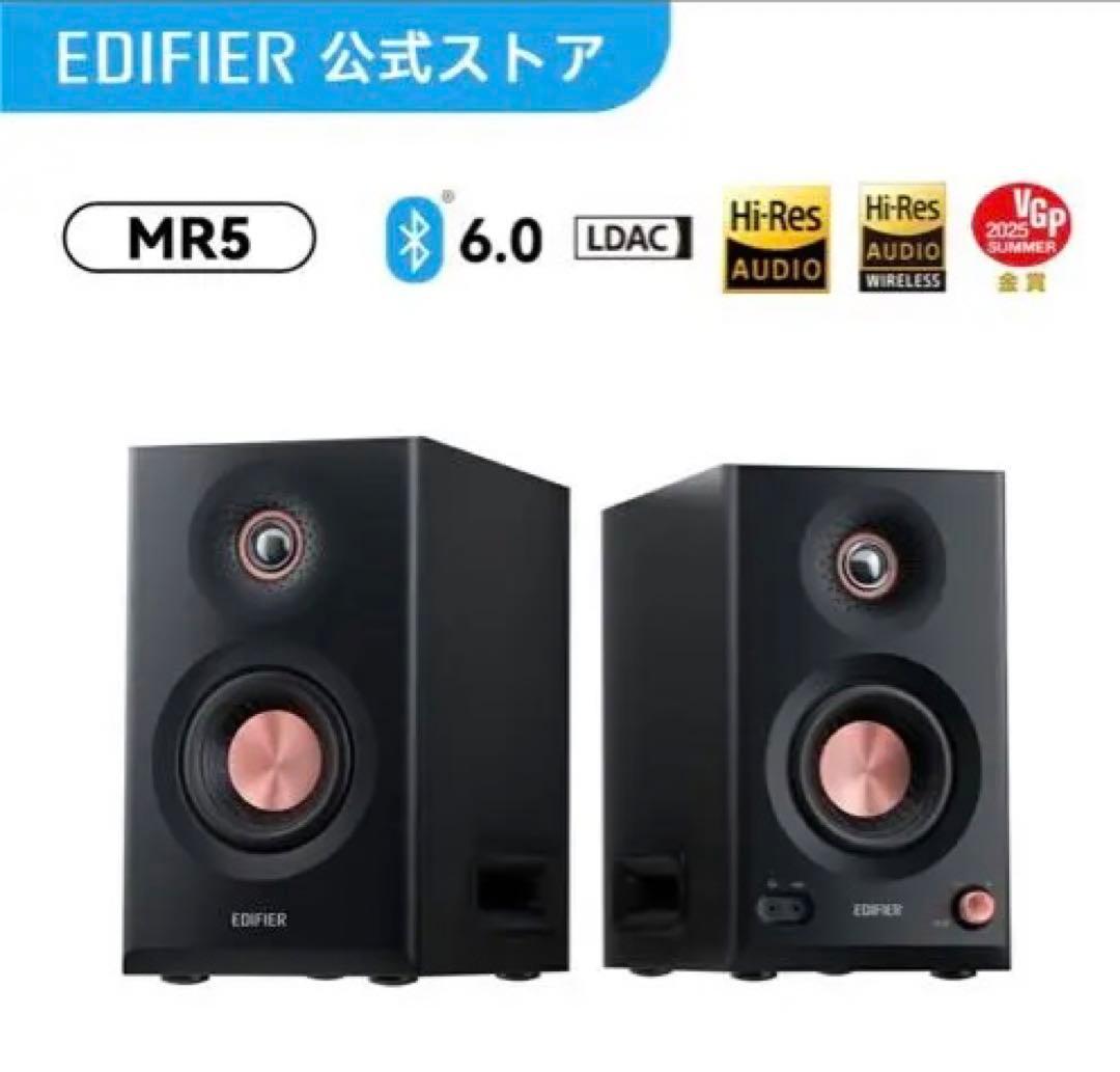 EDIFIER MR5 Bluetoothスピーカー