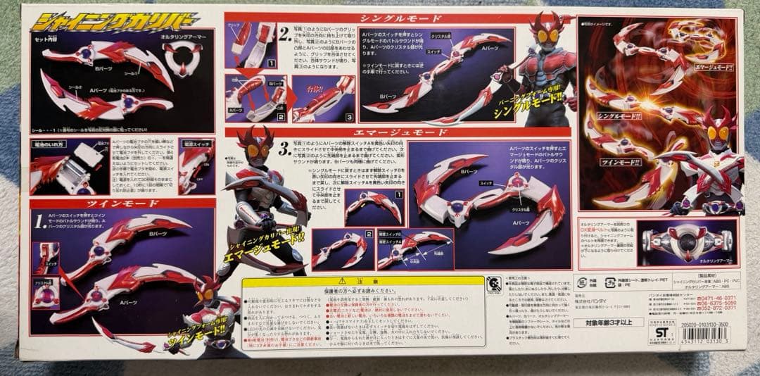 新品未開封　仮面ライダーアギト　シャニングカリバー　武器