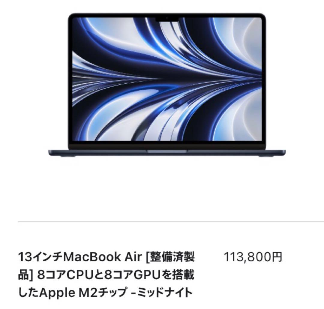 【美品】MacBookAir M2メモリ8GB ストレージ256GB 2022
