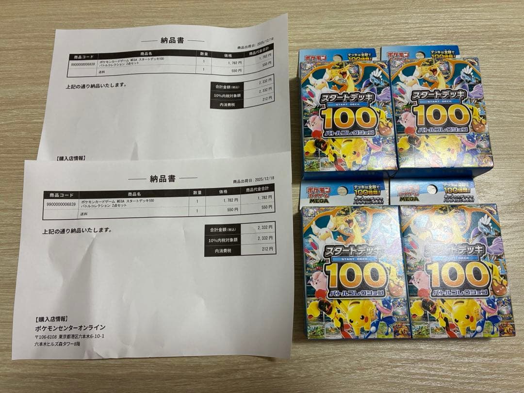 ポケモン スタートデッキ100 4箱セット