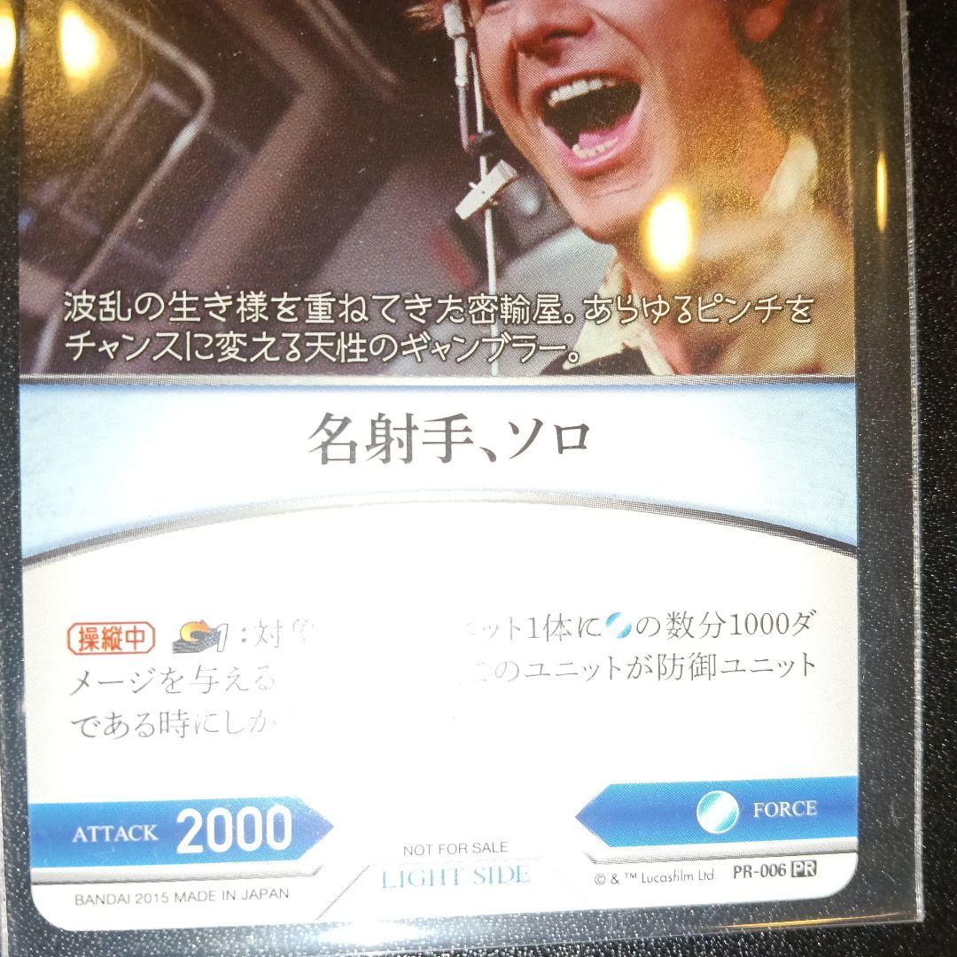 名射手、ソロ キャラクターカード PR promo card