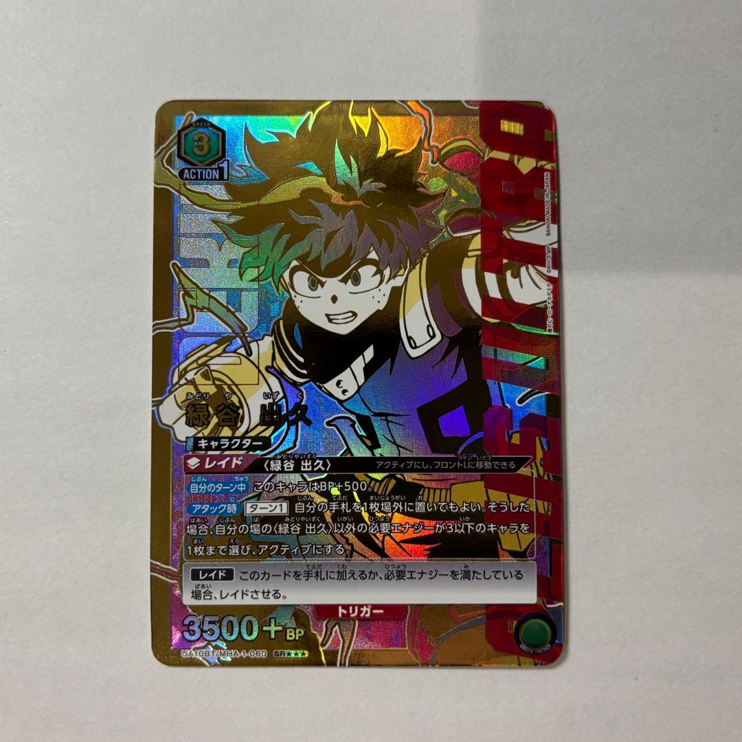 ユニオンアリーナ　僕のヒーローアカデミア 緑谷出久　SR☆☆☆（パラレル）