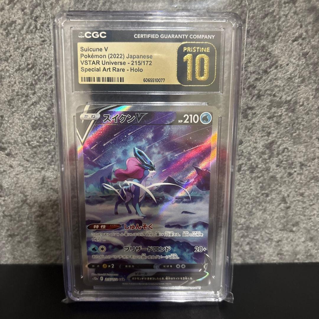 CGC10 PRISTINE スイクンV SAR S12a 215/172
