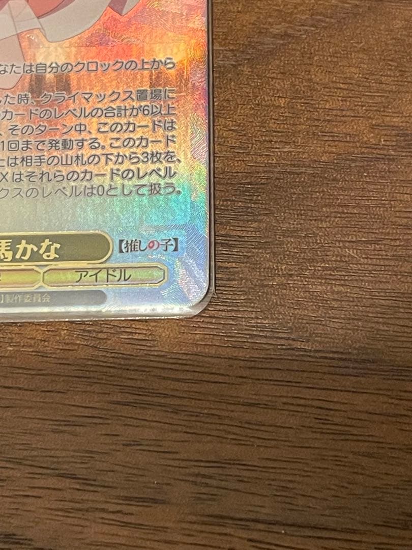 ヴァイスシュヴァルツ　推しの子　有馬かな　美品