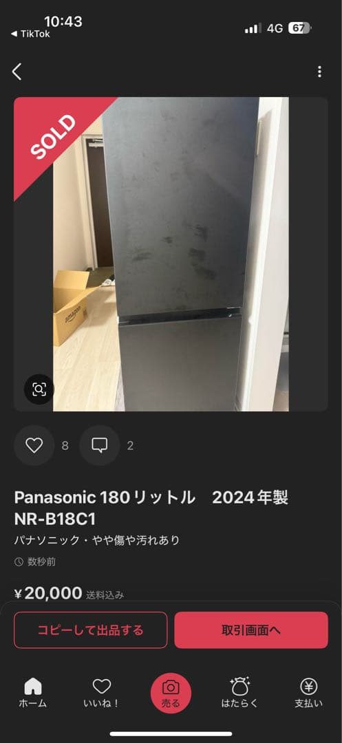 Panasonic 180リットル　2024年製　ロンドン行くよ