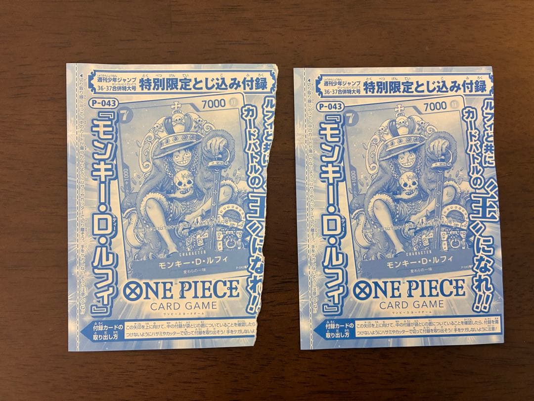 ワンピースカード モンキー・D・ルフィ　週刊少年ジャンプ 付録 P-043