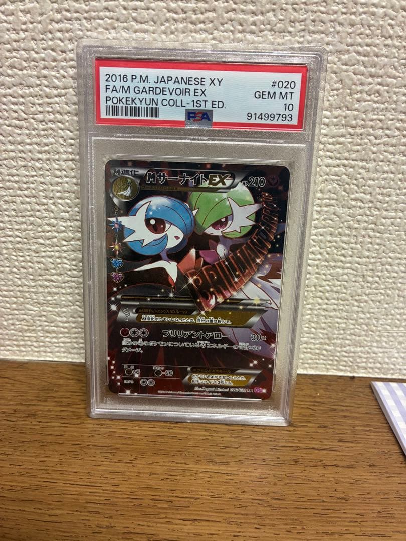 ピ*カ様 MサーナイトEX RR CP3 ポケキュンコレクション 020/032