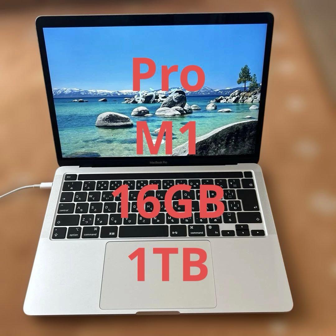上位美品MacBook Pro 2020 M1 A2338 16GB 1TB