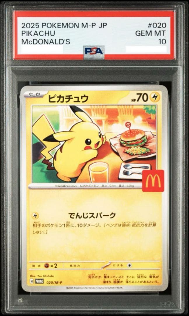今*ん様 PSA10 ポケモンカード ピカチュウ マクドナルド プロモ マック