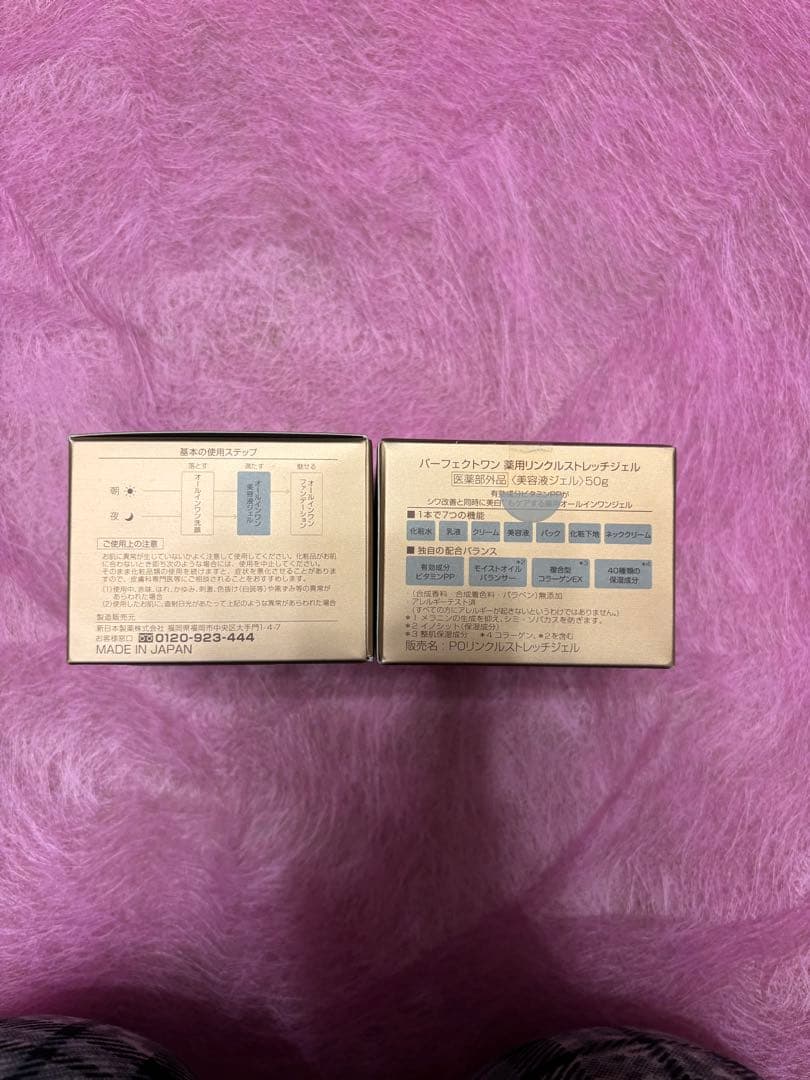パーフェクトワン 薬用リンクルストレッチジェル 【新品未使用】50g×2個