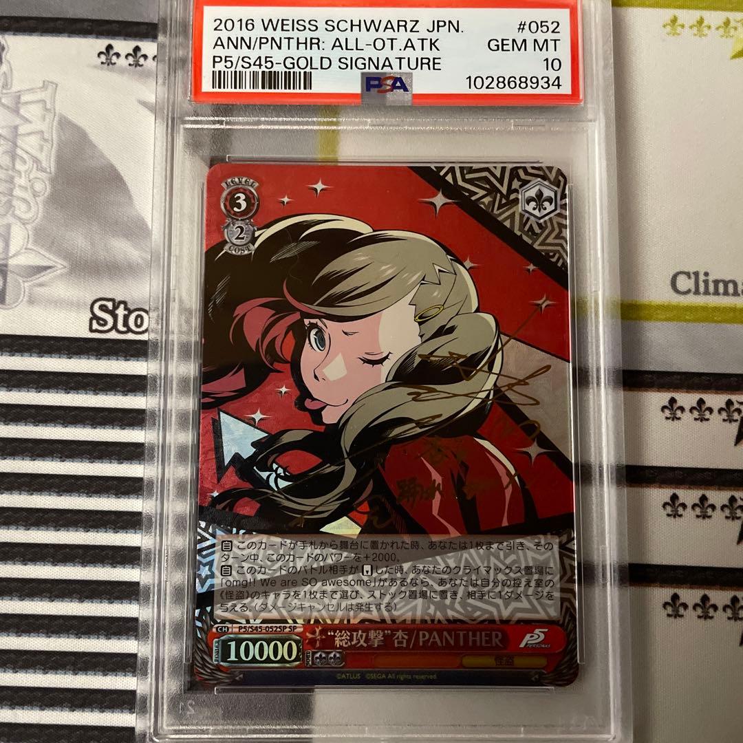 総攻撃　杏　panther sp psa10 ペルソナ5