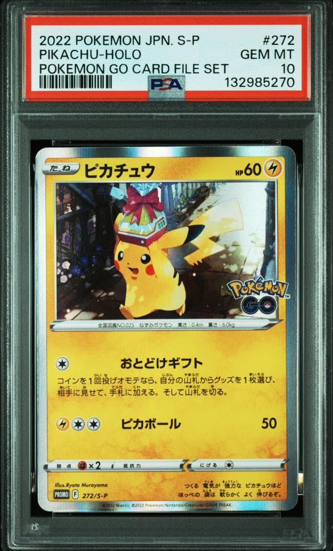 ピカチュウ: プロモ P [S-P 272](プロモションカード「S-P」)