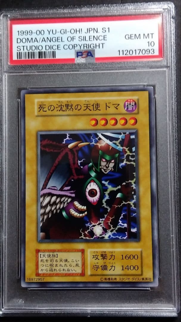 【PSA10】「死の沈黙の天使 ドマ」初期 スタジオダイス版