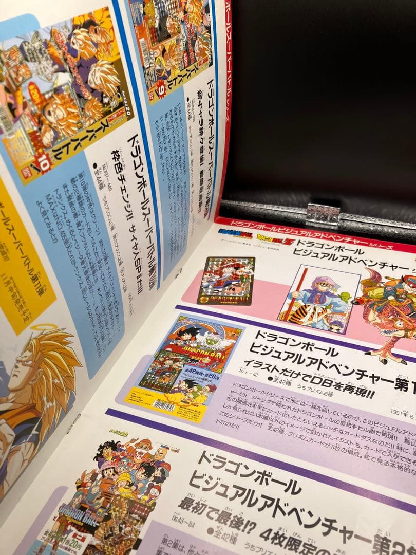 究極博 パンフレット1994年版 カードダス ドラゴンボール ジャンプ