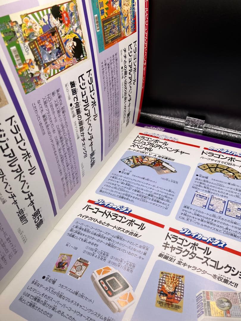 究極博 パンフレット1994年版 カードダス ドラゴンボール ジャンプ