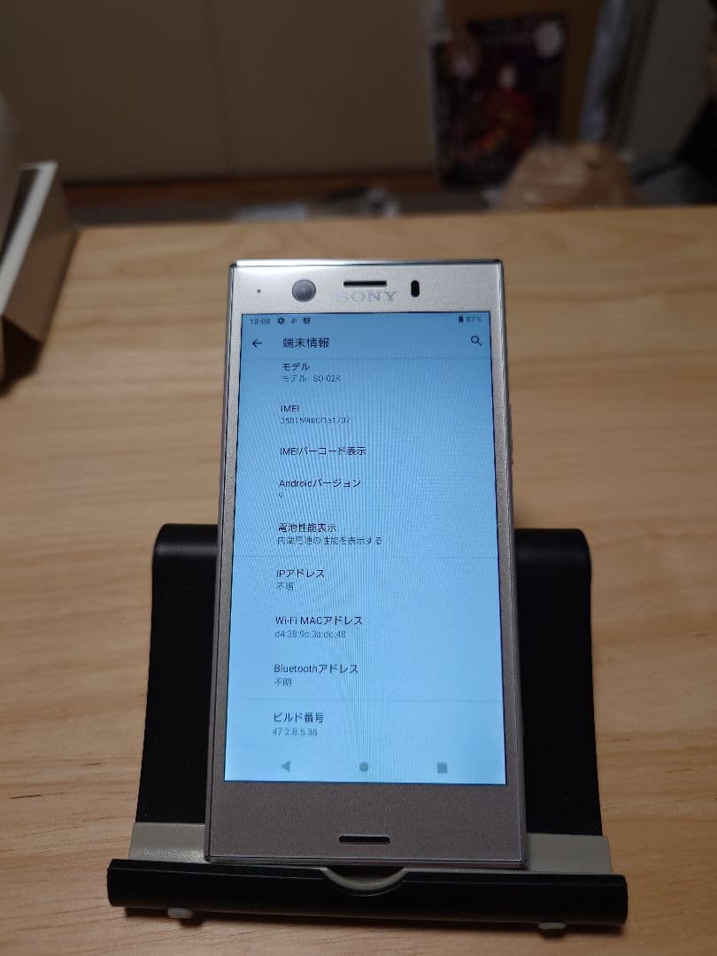 SONY Xperia XZ1 Compact SO-02K シルバー
