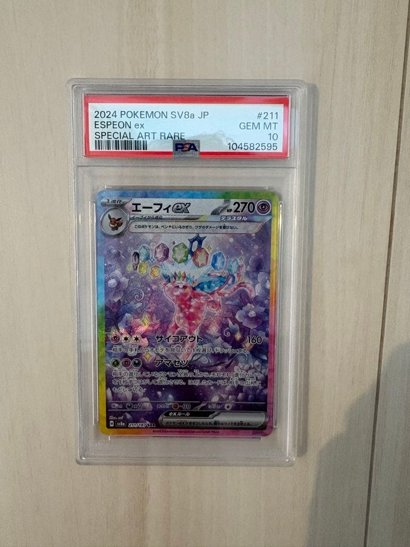 エーフィex SAR PSA10