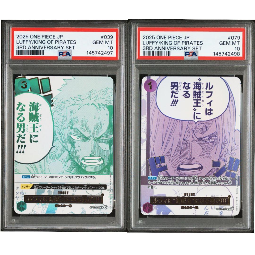 ② ルフィは海賊王になる男だ!!! 連番 3周年　3rd psa10